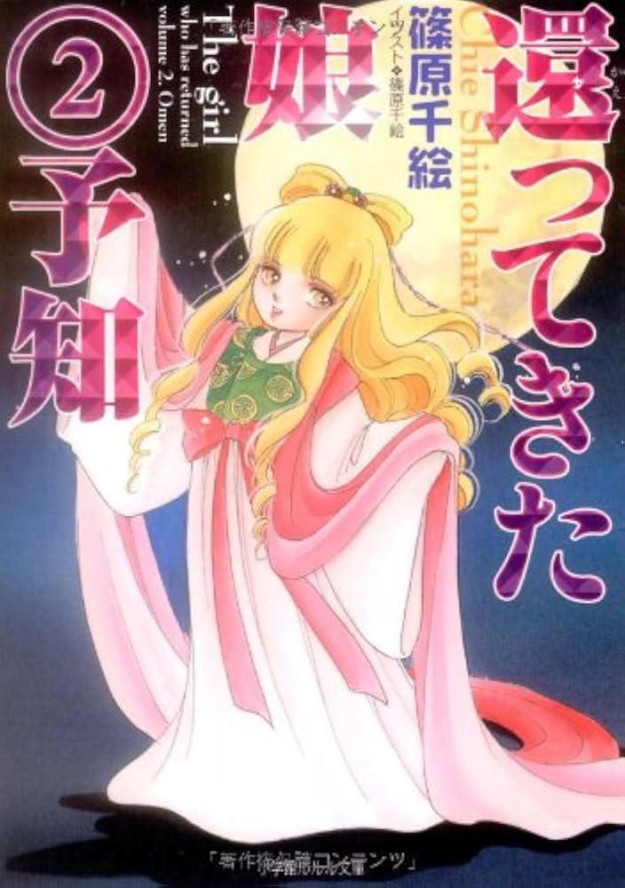 篠原千絵　文庫コミック　8タイトル 38冊セット 水に棲む花（1） (フラワーコミックス) | 篠原千絵 | 少女